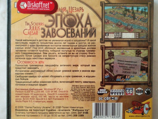 Игровой диск Эпоха Завоеваний. Юлий Цезарь (Полет Навигатора) - 2/2