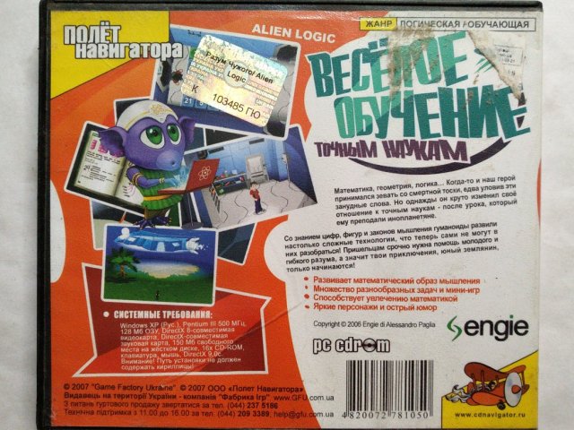Игровой диск Веселое обучение точным наукам (Полет Навигатора) - 2/2
