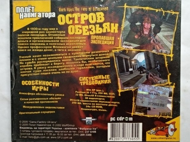 Игровой диск Остров обезьян. Пропавшая экспедиция (Полет Навигатора), 150 грн. &mdash; 2/2