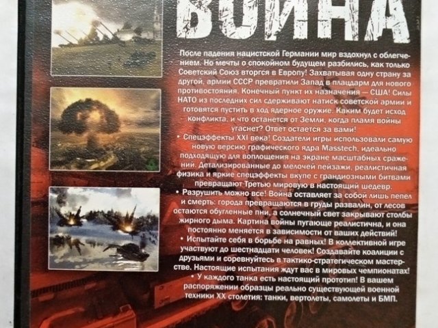 Игровой диск World in Conflict. Мировая война - 2/2