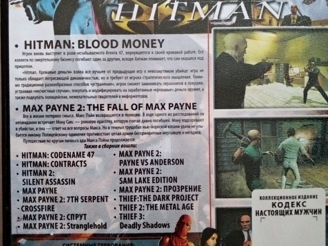 Игровой диск Антология Hitman 15в1 - 3/3