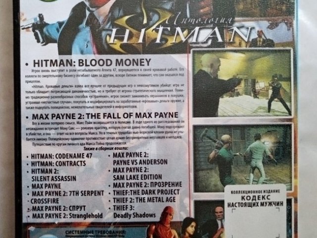 Игровой диск Антология Hitman 15в1 - 2/3