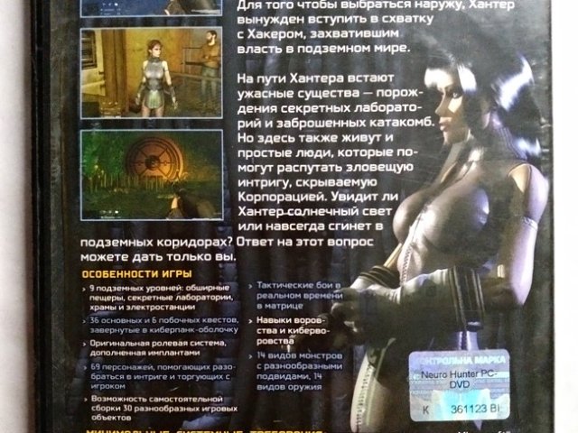 Игровой диск Neuro Hunter (Новый Диск) - 2/2