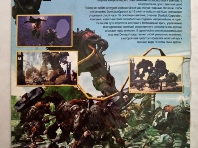 Игровой диск Demigod. Битва Богов - 2/2