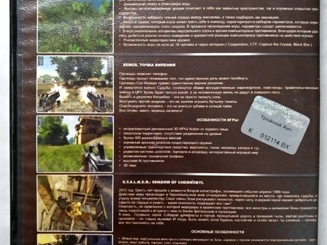 Игровой диск Venom, Stalker, Xenus. Тройной хит - 2/2