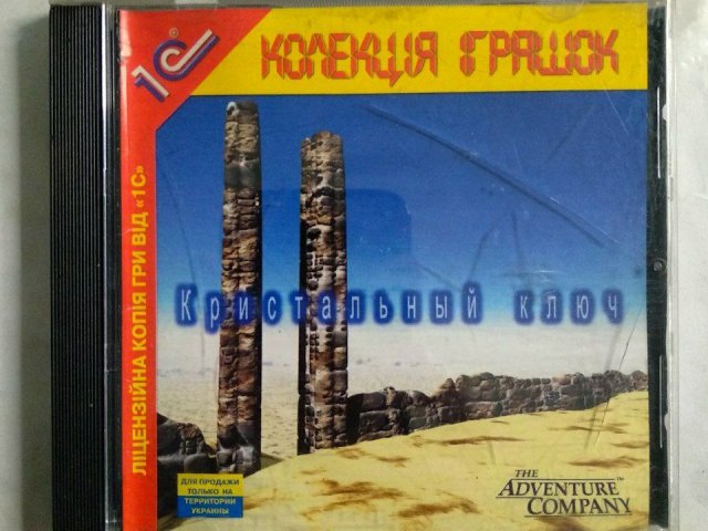 Игровой диск Кристальный ключ (1С), 200 грн. &mdash; 1/1