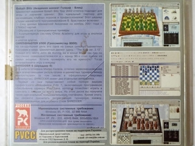 Игровой диск Мир шахмат 3в1. Русская коллекция - 2/2