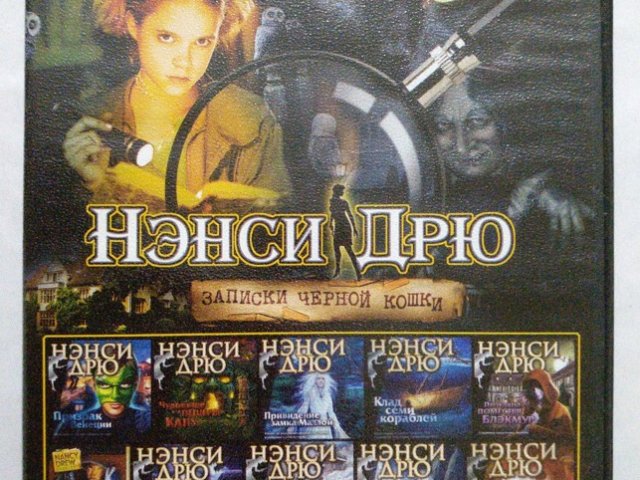 Игровой диск Нэнси Дрю. Сборник игр 11в1 - 1/3