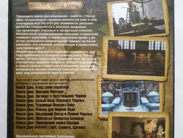 Игровой диск Нэнси Дрю. Сборник игр 11в1 - 2/3