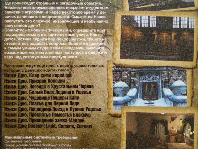 Игровой диск Нэнси Дрю. Сборник игр 11в1 - 3/3