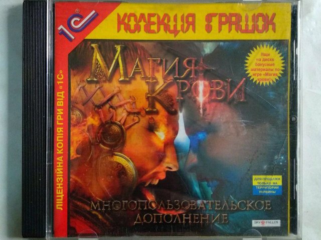 Игровой диск Магия Крови. Многопользовательское дополнение (1С) - 1/1