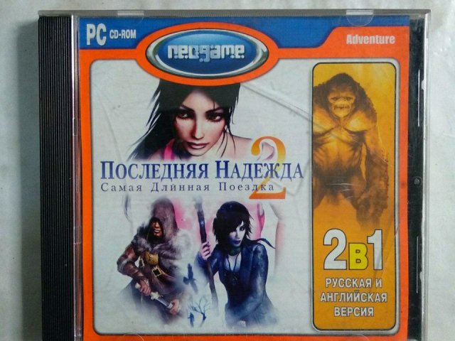 Игровой диск Последняя надежда 2. Самая длинная поездка (Neogame) - 1/1