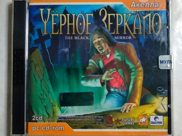 Игровой диск Black Mirror. Черное зеркало (Акелла) - 1/1