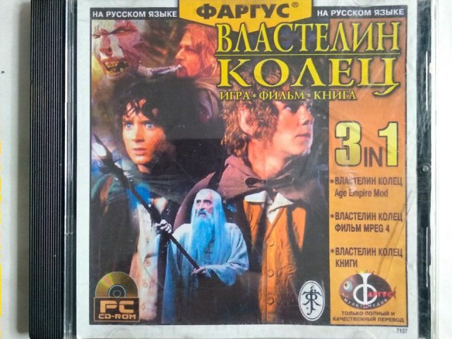 Игровой диск Властелин Колец (Фаргус) - 1/1