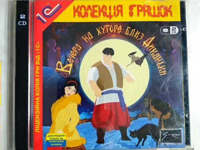 Игровой диск Вечера на хуторе близ Диканьки (1С), 320 грн. &mdash; 1/1