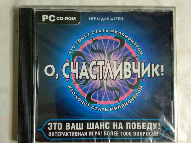 Игровой диск О, счастливчик. Кто хочет стать миллионером - 1/1