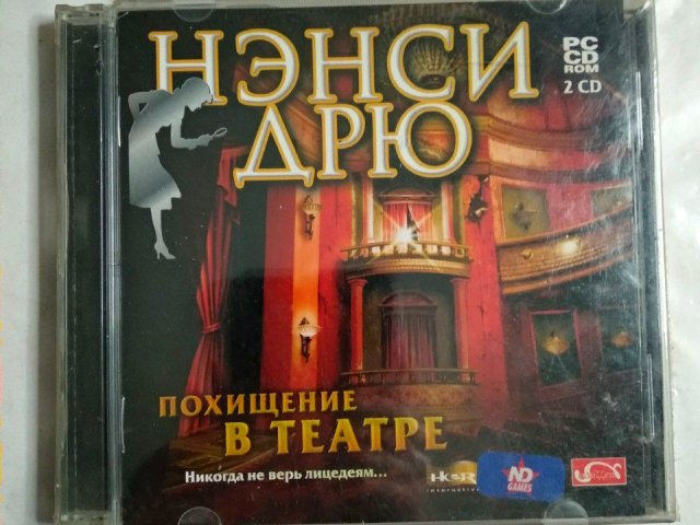 Игровой диск Нэнси Дрю похищение в театре - 1/1