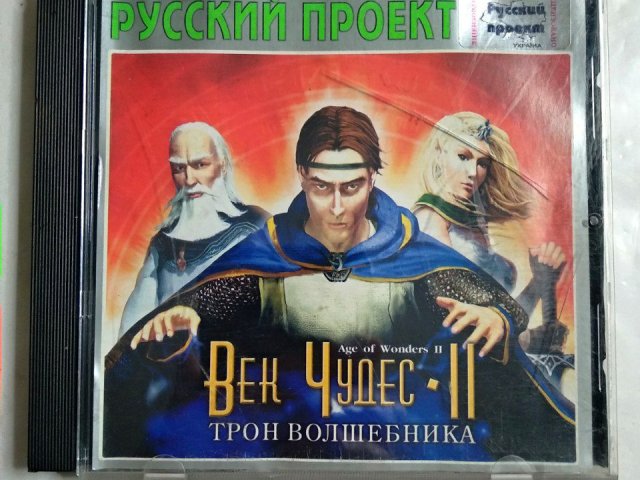 Игровой диск Век чудес 2. Трон волшебника (Русский проект) - 1/1