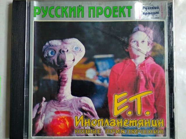 Игровой диск Инопланетянин. Новые приключения (Русский проект) - 1/1