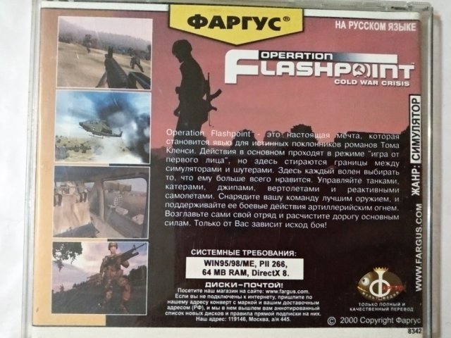 Игровой диск Operation Flashpoint. Cold war crisis (Фаргус) - 2/2