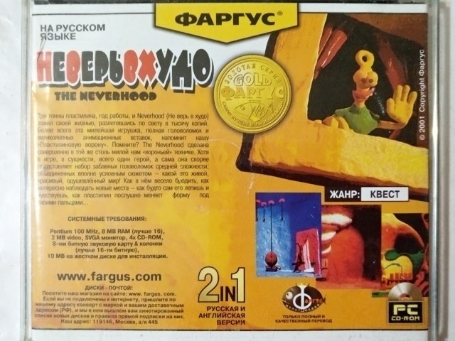 Игровой диск Неверь в худо. The Neverhood (Фаргус) - 2/2