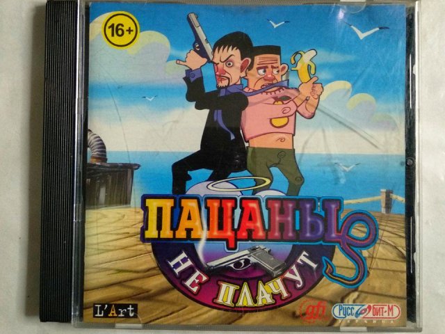 Игровой диск Пацаны не плачут (Руссобит-М), 150 грн. &mdash; 1/1