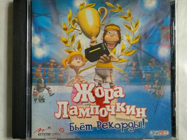 Игровой диск Жора Лампочкин бьет рекорды! (Руссобит-М) - 1/1