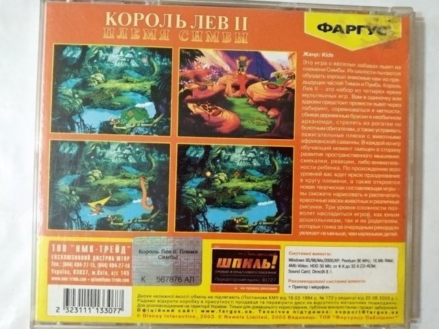Игровой диск Король Лев 2 племя Симбы (Фаргус) - 2/2