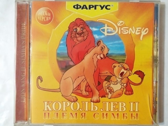 Игровой диск Король Лев 2 племя Симбы (Фаргус) - 1/2