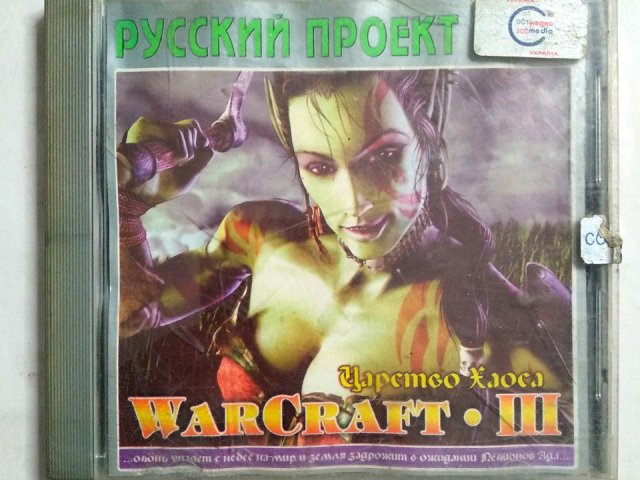 Игровой диск WarCraft 3. Царство хаоса (Русский Проект) - 1/1