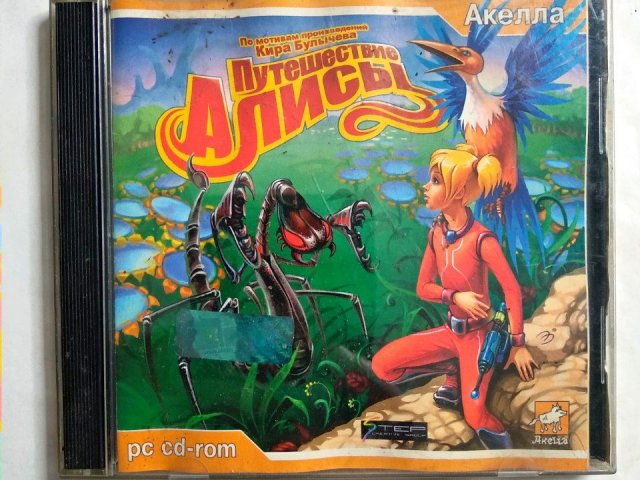 Игровой диск Путешествие Алисы (Акелла) (2 CD) - 1/1