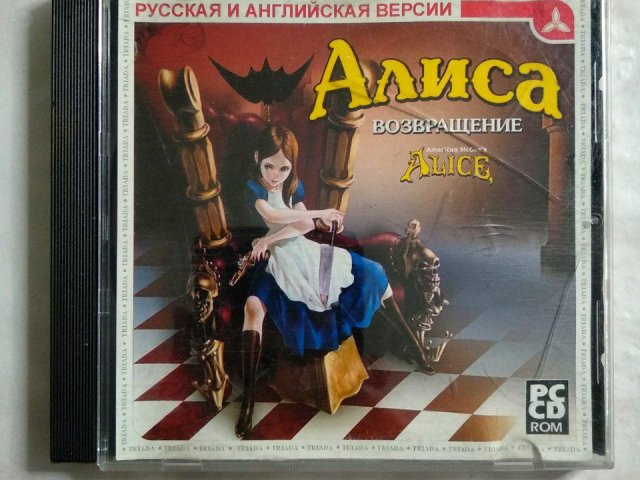 Игровой диск Алиса. Возвращение (Triada) - 1/1