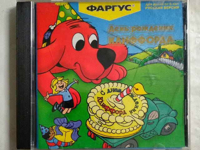 Игровой диск День рождения Клиффорда (Фаргус) - 1/1