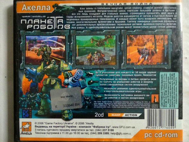 Игровой диск Планета роботов (Акелла) (2 CD) - 2/2