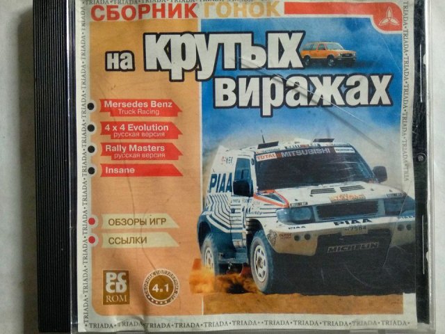 Игровой диск На крутых виражах. Сборник гонок (Triada) - 1/1