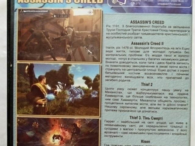 Игровой диск Assassins Creed, Risen, Thief 3, Trine. Свит пригод (7в1) - 2/2