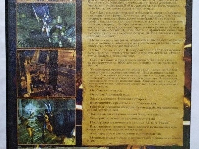 Игровой диск Sacred 2 Падший ангел - 2/2