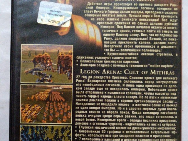 Игровой диск Legion Arena 2в1. Великие полководцы Том 1 - 2/2