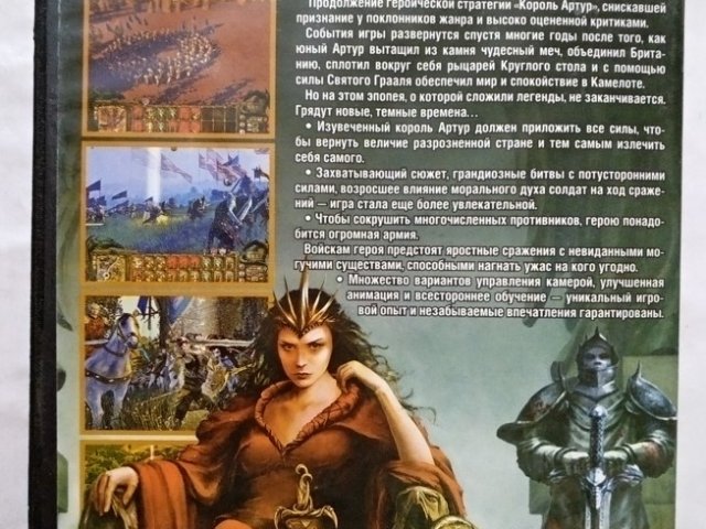 Игровой диск King Arthur 2. Золотая коллекция - 2/2