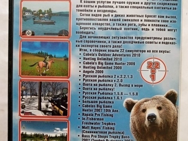 Игровой диск Охота и рыбалка 2010 (22в1) - 2/2