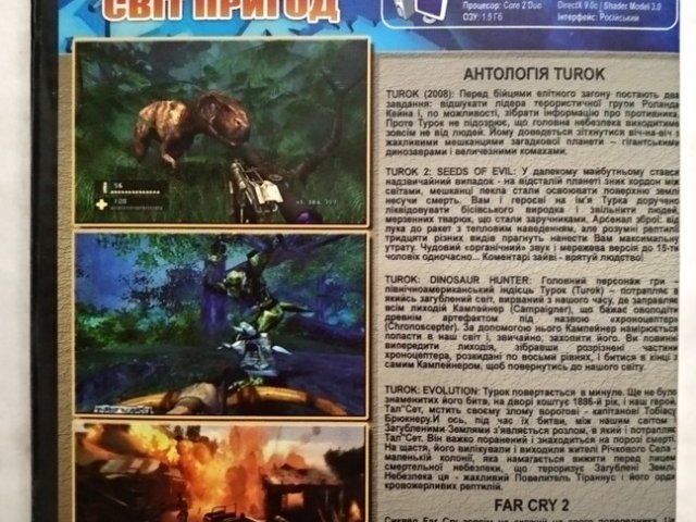 Игровой диск Антология Turok, FarCry 2 (5в1). Свит пригод - 2/2
