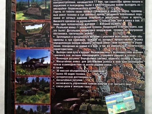 Игровой диск Steel Fury - Kharkov 1942 - 2/2