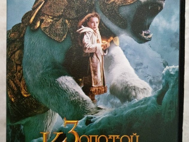 Игровой диск Золотой Компас. Golden Compass. Детские игры - 1/2