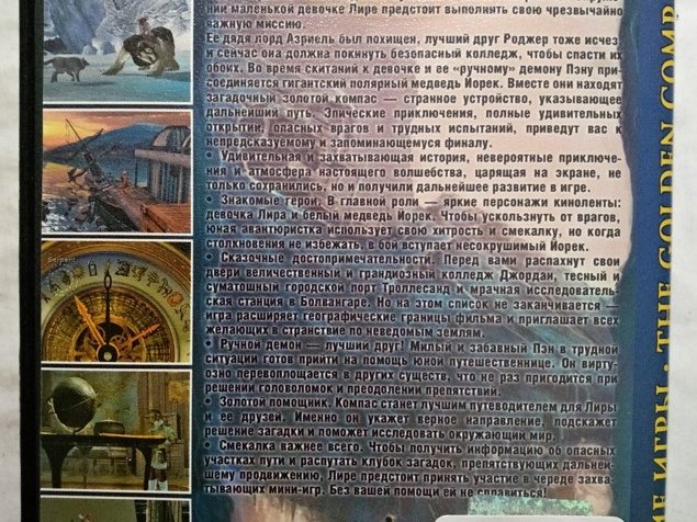 Игровой диск Золотой Компас. Golden Compass. Детские игры - 2/2