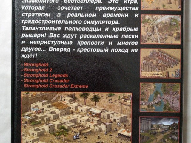 Игровой диск Stronghold (5в1) (Terabit) - 2/2