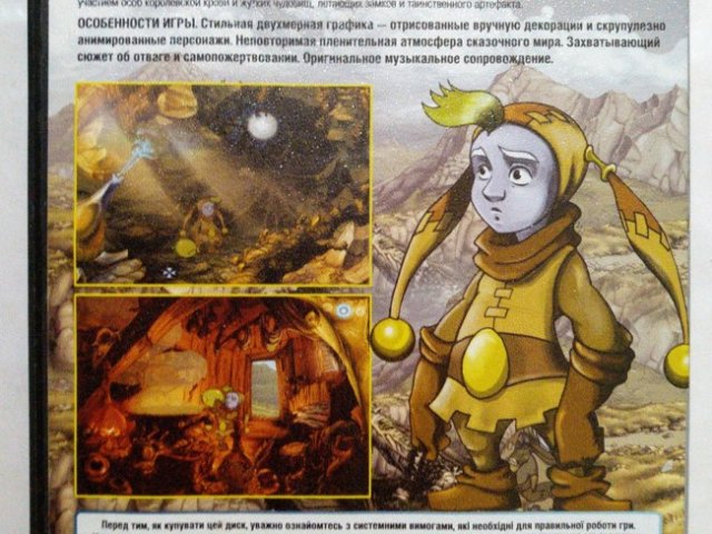 Игровой диск Ускользающий мир. Whispered World - 2/2