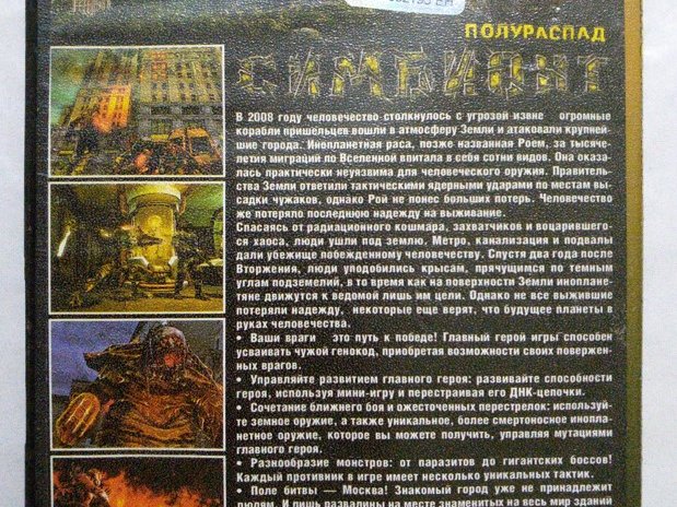 Игровой диск Симбионт - полураспад - 2/2