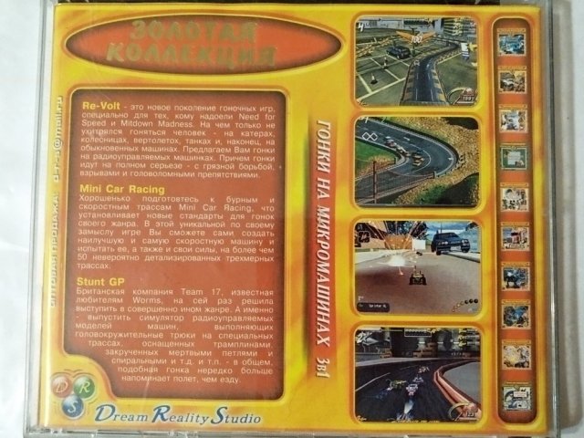 Игровой диск Гонки на микромашинах 3в1. Золотая коллекция (DRS) - 2/2
