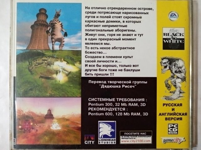 Игровой диск Black & White (City) - 2/2