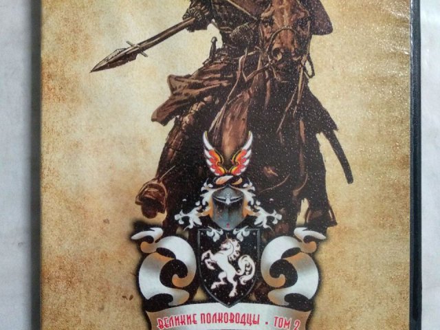 Игровой диск Великие полководцы. Том 2 - 1/2